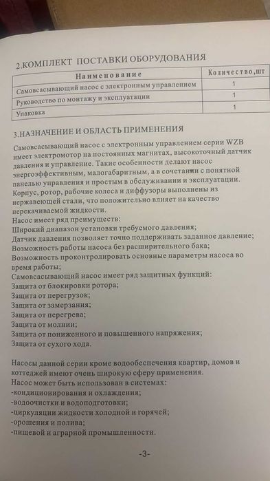 Самовсасывающий насос