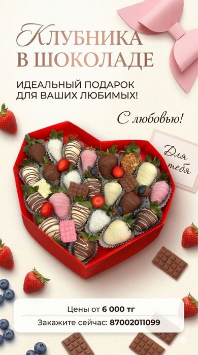 Клубника в шоколаде