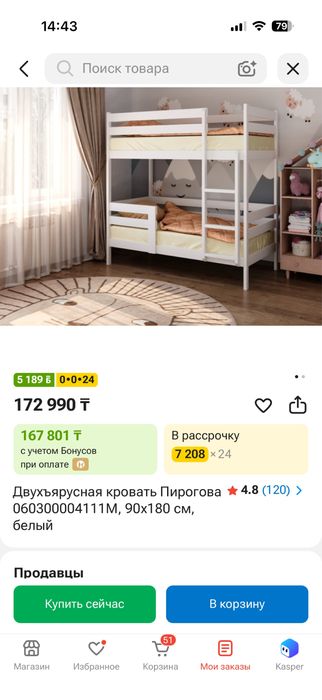 Двухярусная кровать