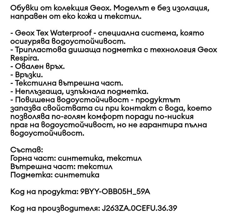 Зимни обувки Geox