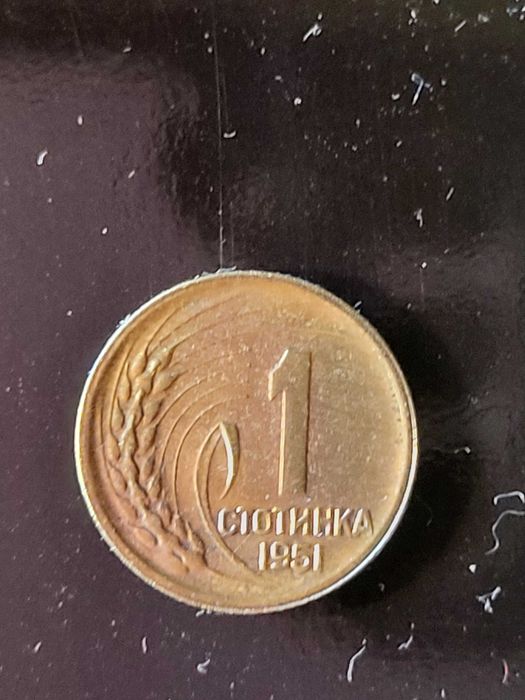 Монети от 1951 години