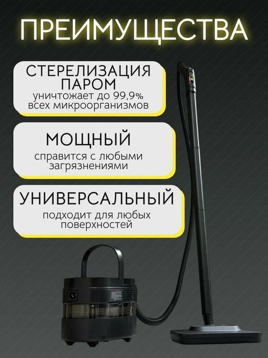 Пароочиститель мощный для уборки дома со шваброй и 11 насадками парова