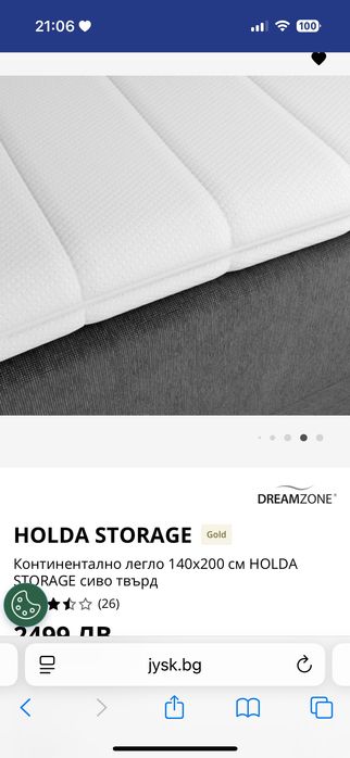 JYSK Континентално легло 140/200