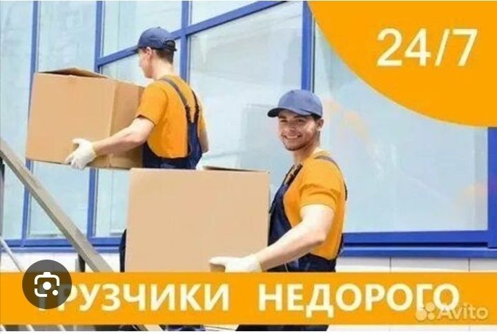 Услиги  грузчиков.Грузчики .Бригада разнорабочие