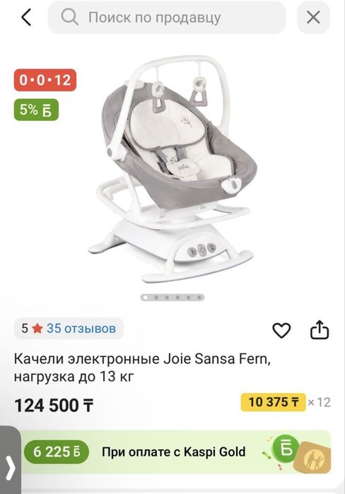 Электронные качели Joie