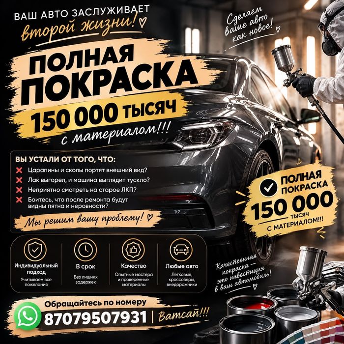 Покраска авто не дорого!!! Качество! Сроки! Гарантия!