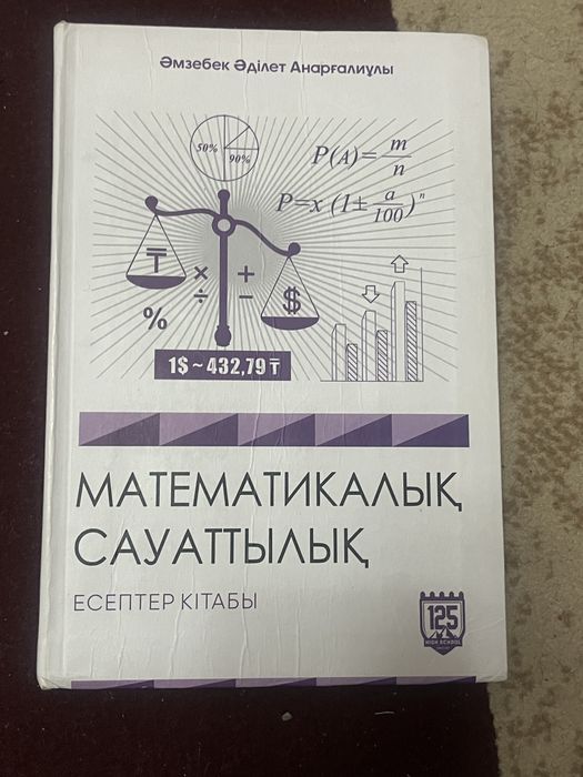 ҰБТ/ЕНТ ға арналған кітаптар