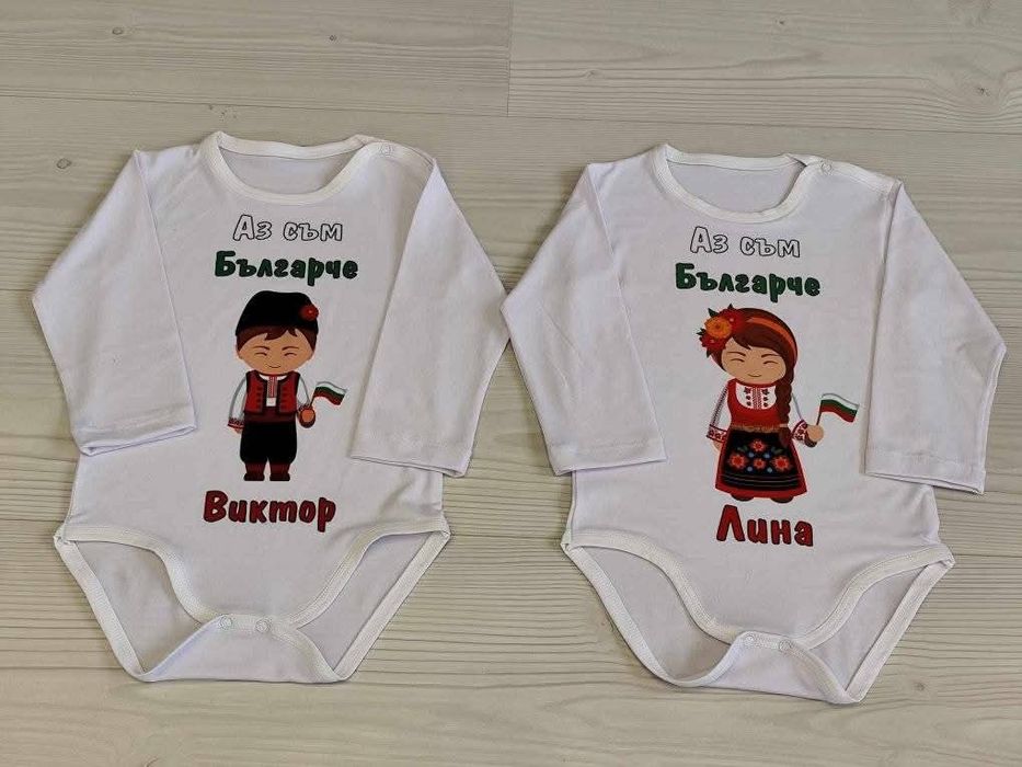 Персонализирани бодета - 14 февруари,  1-3-8 Март