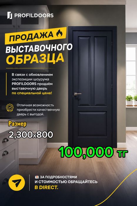 Продаем двери из витрины