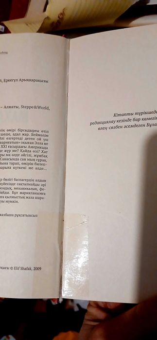 Махаббаттың қырық қағидасы