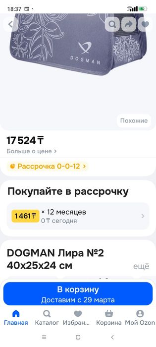 Переноска для животных