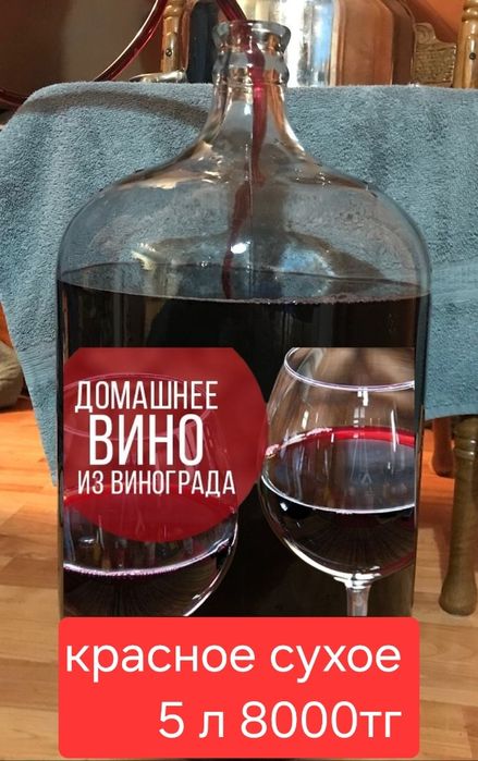 Красное  сухое В.в.и.н.о