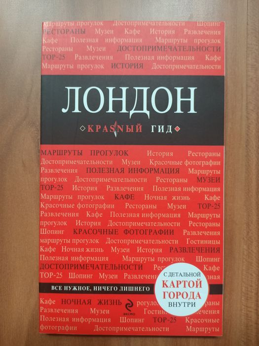 Путеводители 4 штуки