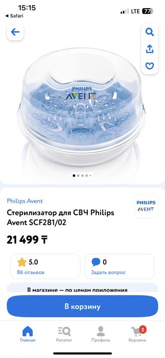 Стерелизатор для бутылочек