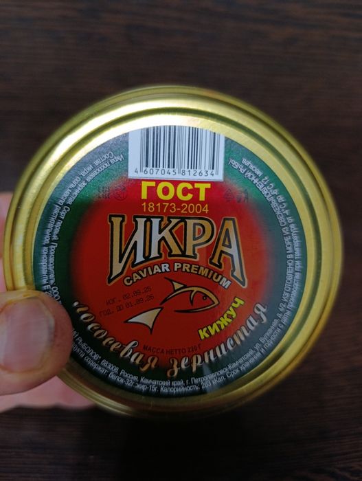 Икра красная 220гр.