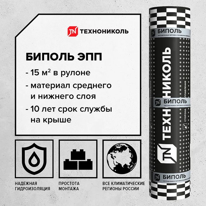 Биполь ЭПП ЭКП Технониколь