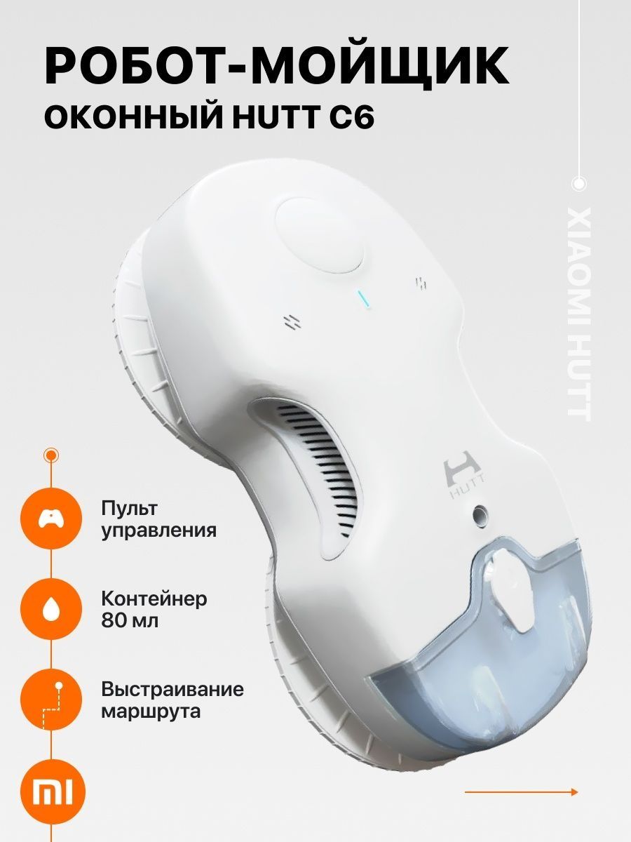 Мойщик окон hutt c6. Робот-стеклоочиститель Xiaomi Hutt c6. Робот-стеклоочиститель Xiaomi Hutt c6 eu. Робот-стеклоочиститель Xiaomi Hutt c6 eu размер. Робот для мойки окон Xiaomi Hutt c6 с распылителем отзывы.