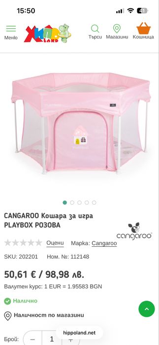 Кошара за игра Cangaroo