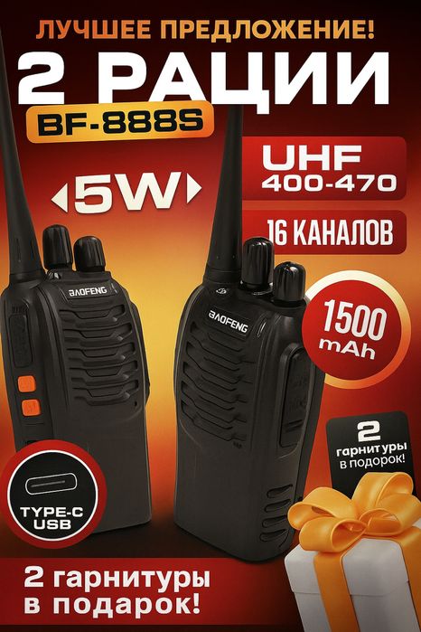 Ratsiya/ратция BF-666S,BF-777S,BF-888S,BF-999S,VOLTY rasia,Рация