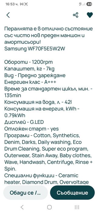 Пералня SAMSUNG ECO bubble 7kg AAA+ КАТО НОВА 119€