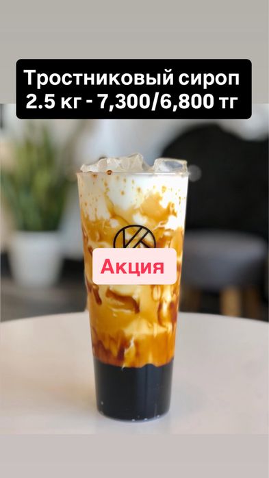 Тростниковый сироп , джус -боллы