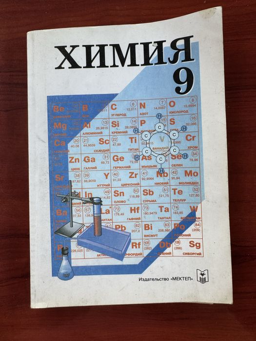 Учебния химия 9 класс