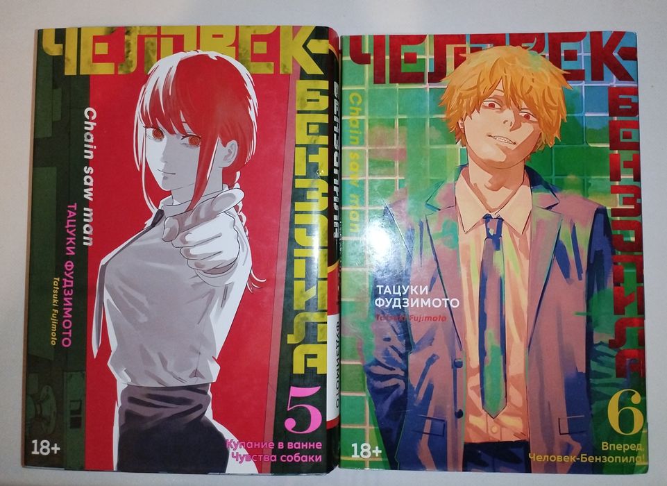 Продам два тома манги "Человек-бензопила"