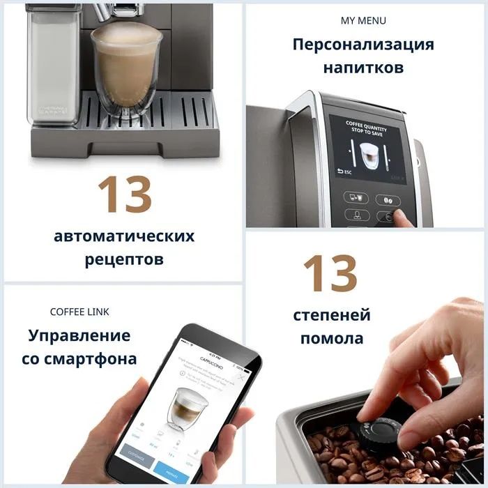 Кофемашина Delonghi Dinamica Plus.
Доставка бесплатная, есть гарантия.