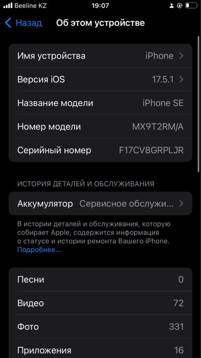 Айфон se жаксы жағдайы