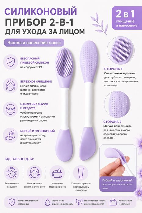 Лопатки и щеточки для чистки лица