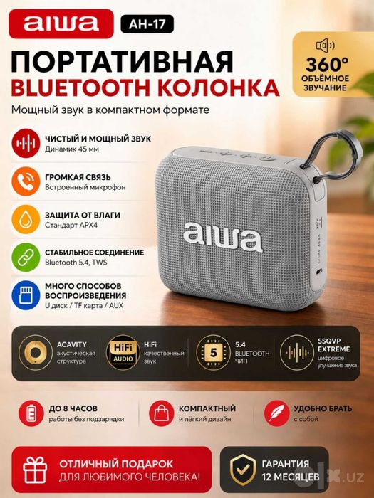 Портативная Bluetooth колонка AIWA AH-17 6Вт, TWS, IPX4, Bluetooth 5.4