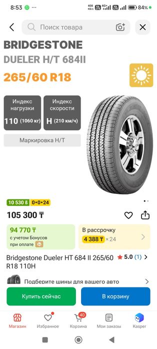 Шина 265/60. R18