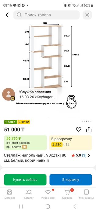 Стеллаж новый в упаковке