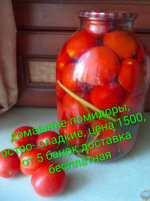 Продам консервированные помидоры