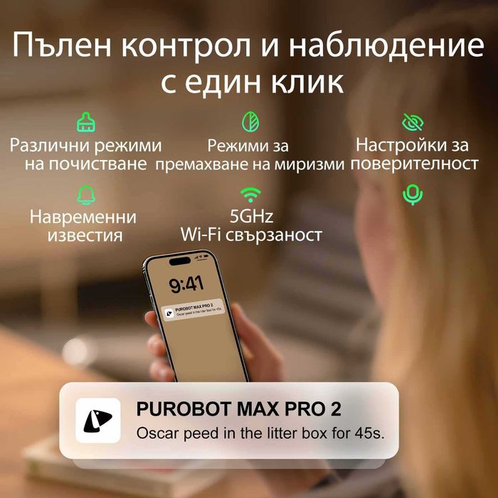 Petkit Purobot Max Pro 2 КОМБО автоматична тоалетна за котки с пълнеж