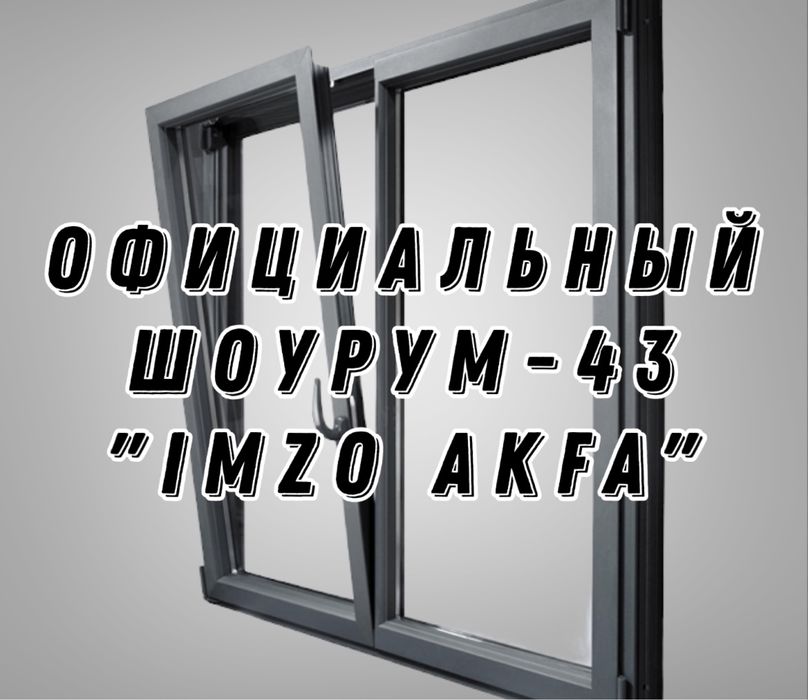 Imzo akfa окна, двери, витражи от производителя