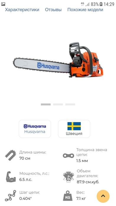 Бензопила профисиональная