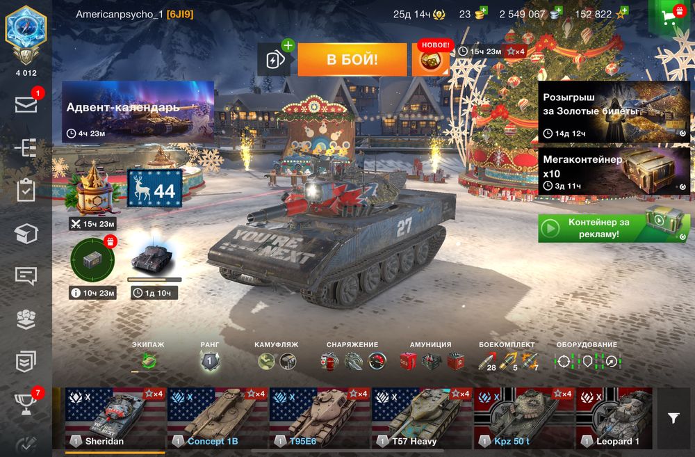 аккаунт по вот блиц