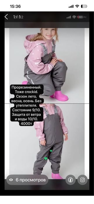 Прорезиненный комбинезон