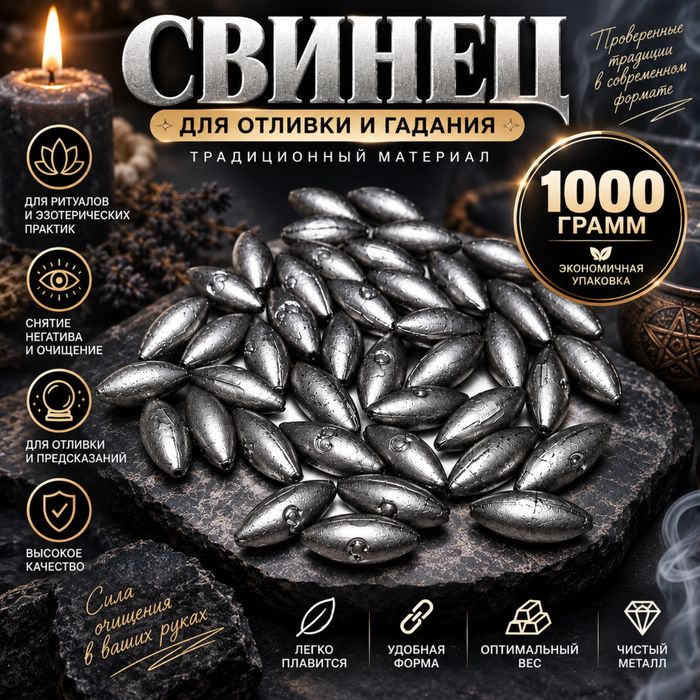 Свинец для лечения и гаданий