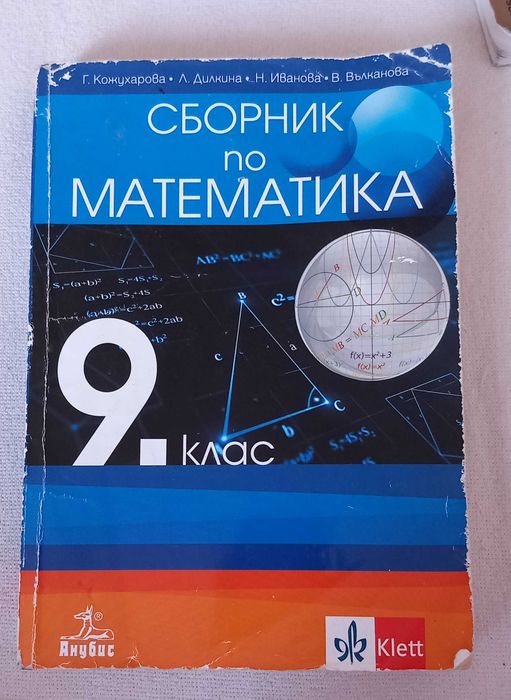 Учебници за 8. и 9. клас по различни предмети