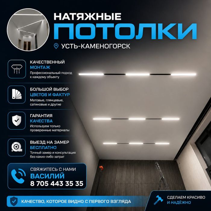 Натяжные потолки