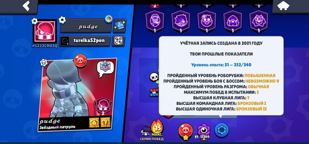 Акаунт бравл старс