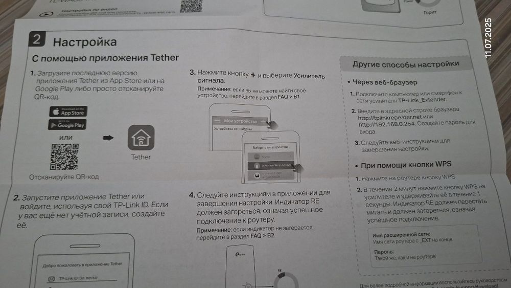 Повторитель вайфая домашний