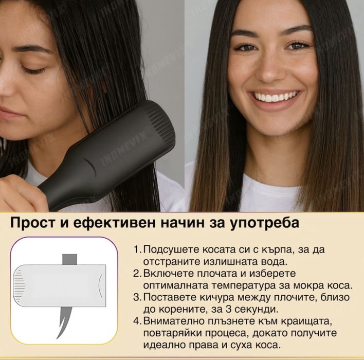 Преса за коса 2в1 с горещ въздух