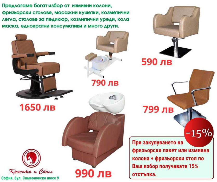 Фризьорско, бръснарско, козметично, масажно оборудване и аксесоари