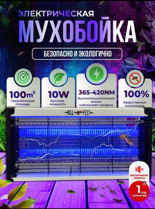 Электрическая лампа для уничтожения комаров и мух и других насекомых