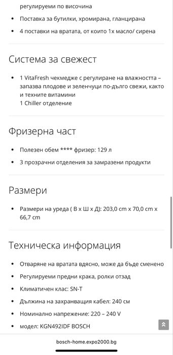 Иноксов хладилник Bosch