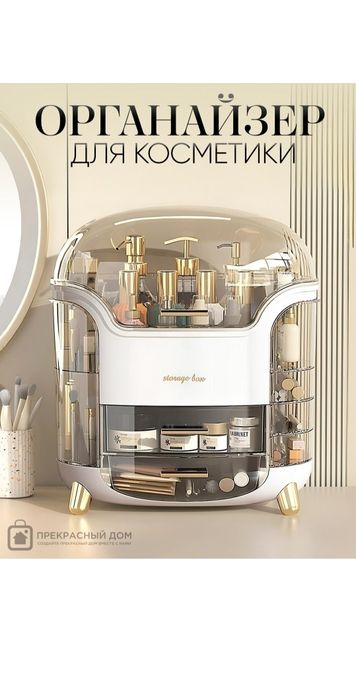 Kasmetika uchun organayzer