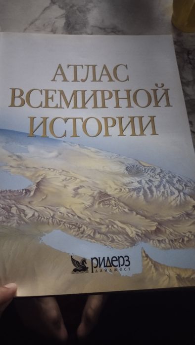Атлас китоб сотаман